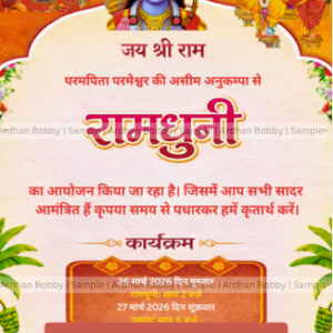 Jai Shri Ram Ramdhuni Invitation Card – Shri Ram Bhajan Sandhya Invite | Hindu Religious Event Card | Pack of 100 Printed Cards